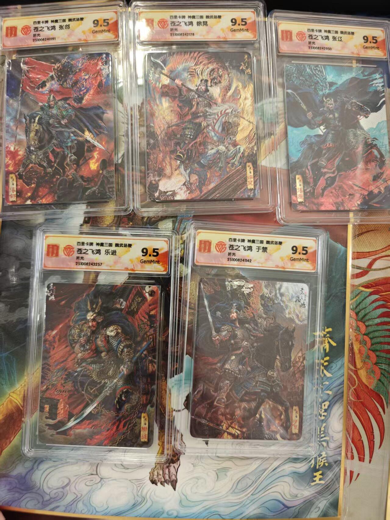 寸草不生 马年 第二期 百里卡牌 神魔三国  魏武扬鞭 苍之飞鸿 五子 折光 一组