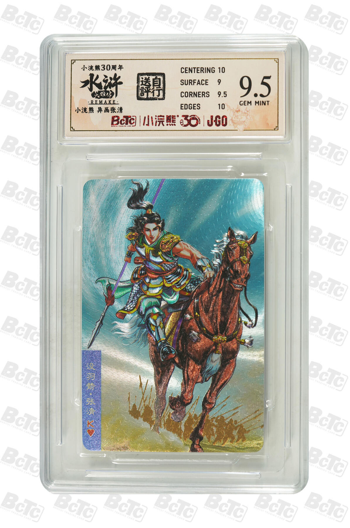 大麦马年第二场 小浣熊30周年 异画张清 9.5