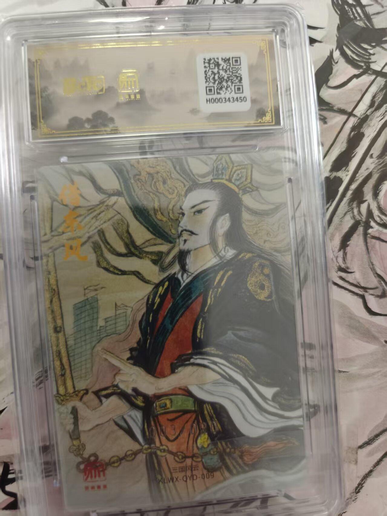 寸草不生 马年 第二期 卧龙诸葛亮限编特卡
画家:权迎东003/020 爆金