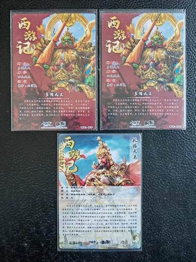 阳大大卡牌拍卖第109期（持续收拍品，周五晚上九点截拍，进群福利早知道） - 卡德曼 杆子西游记-多闻天王2张+托塔天王1张  粗闪