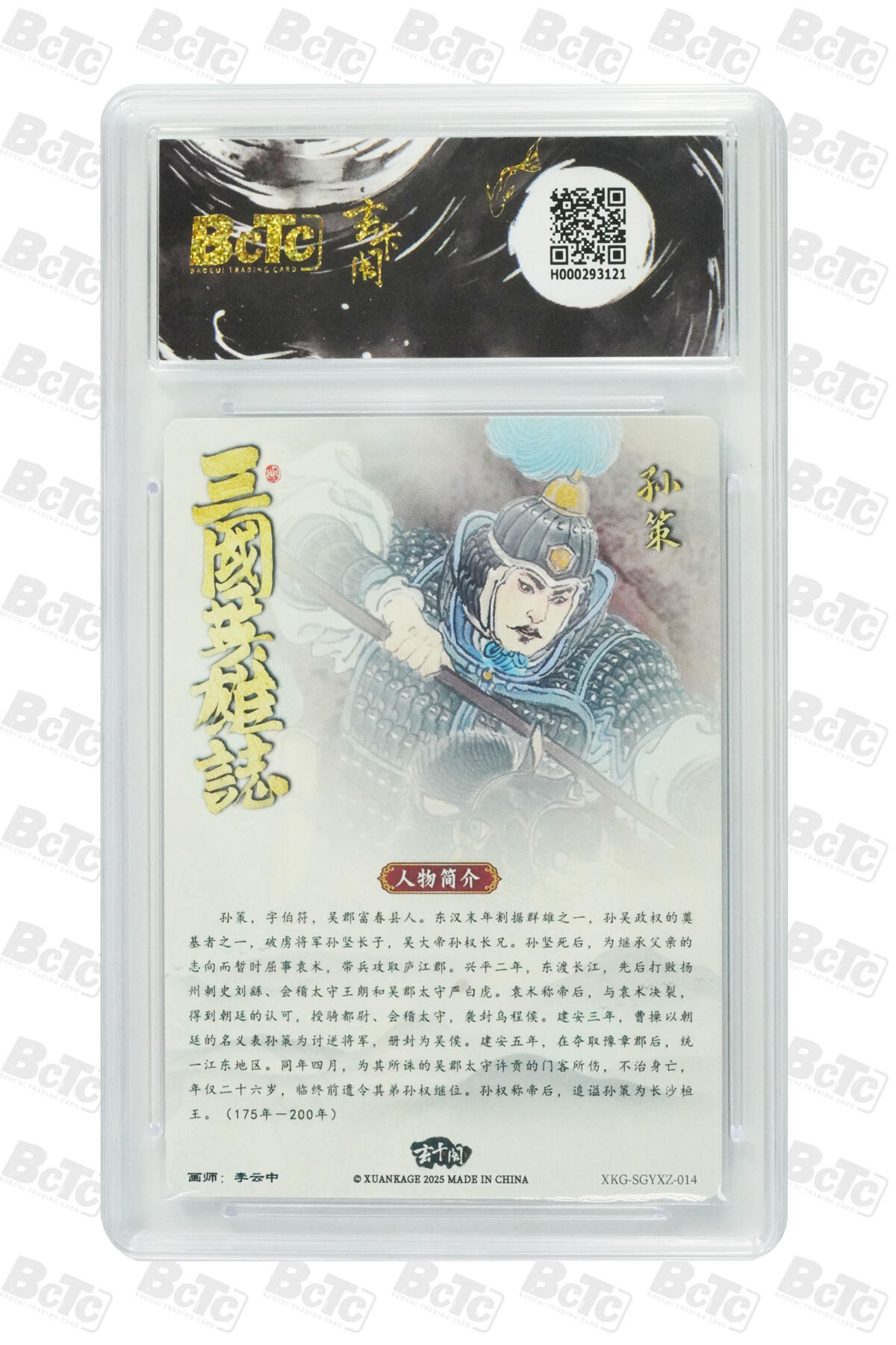 大麦马年第二场 BCTC玄卡阁联名限定礼盒  三国英雄志 李云中 孙策 爆金10P  