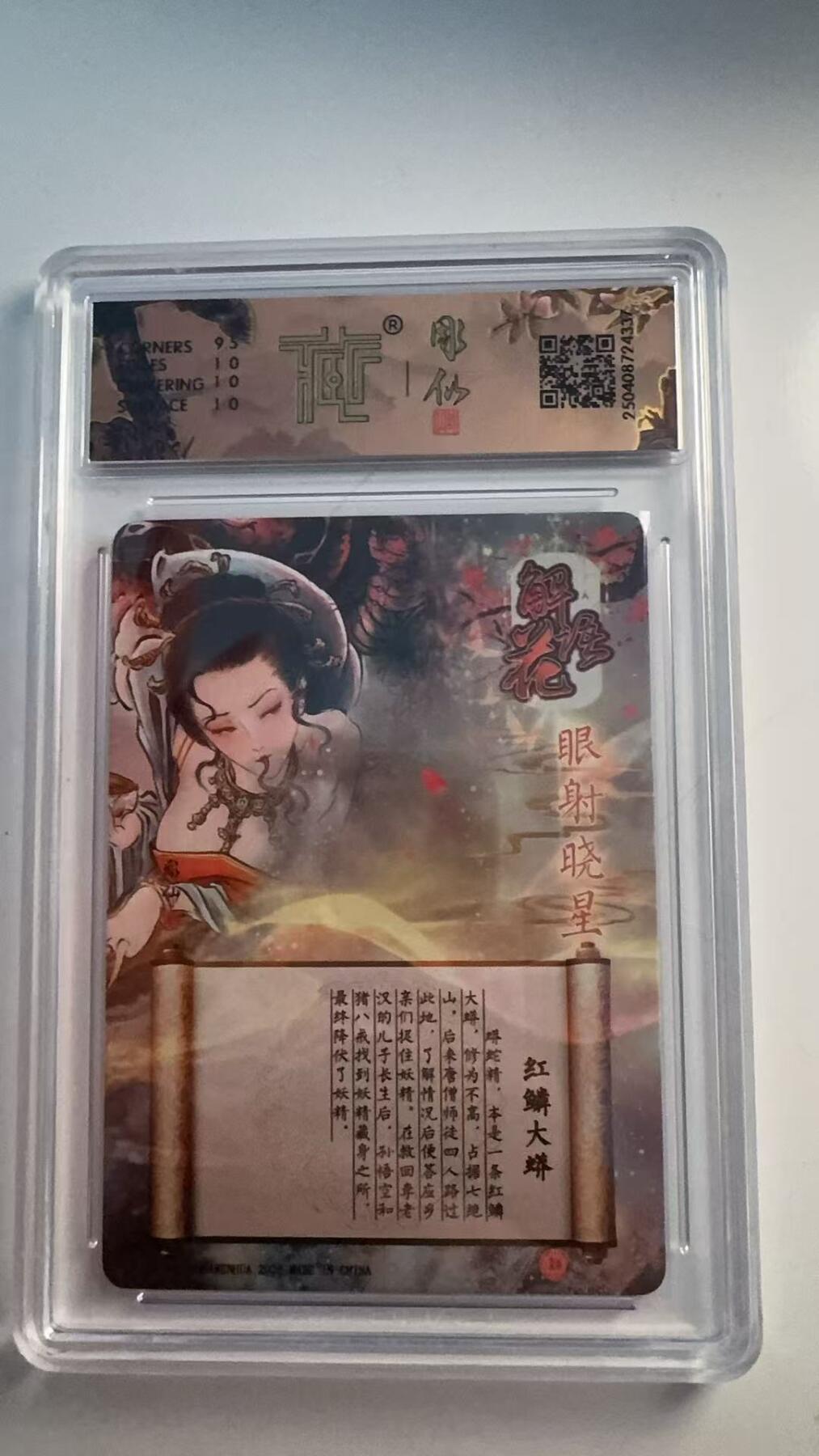 寸草不生 马年 第二期 2025焱卡文化神话中
红磷大蟒
眼射晓星  折光（异画  10p