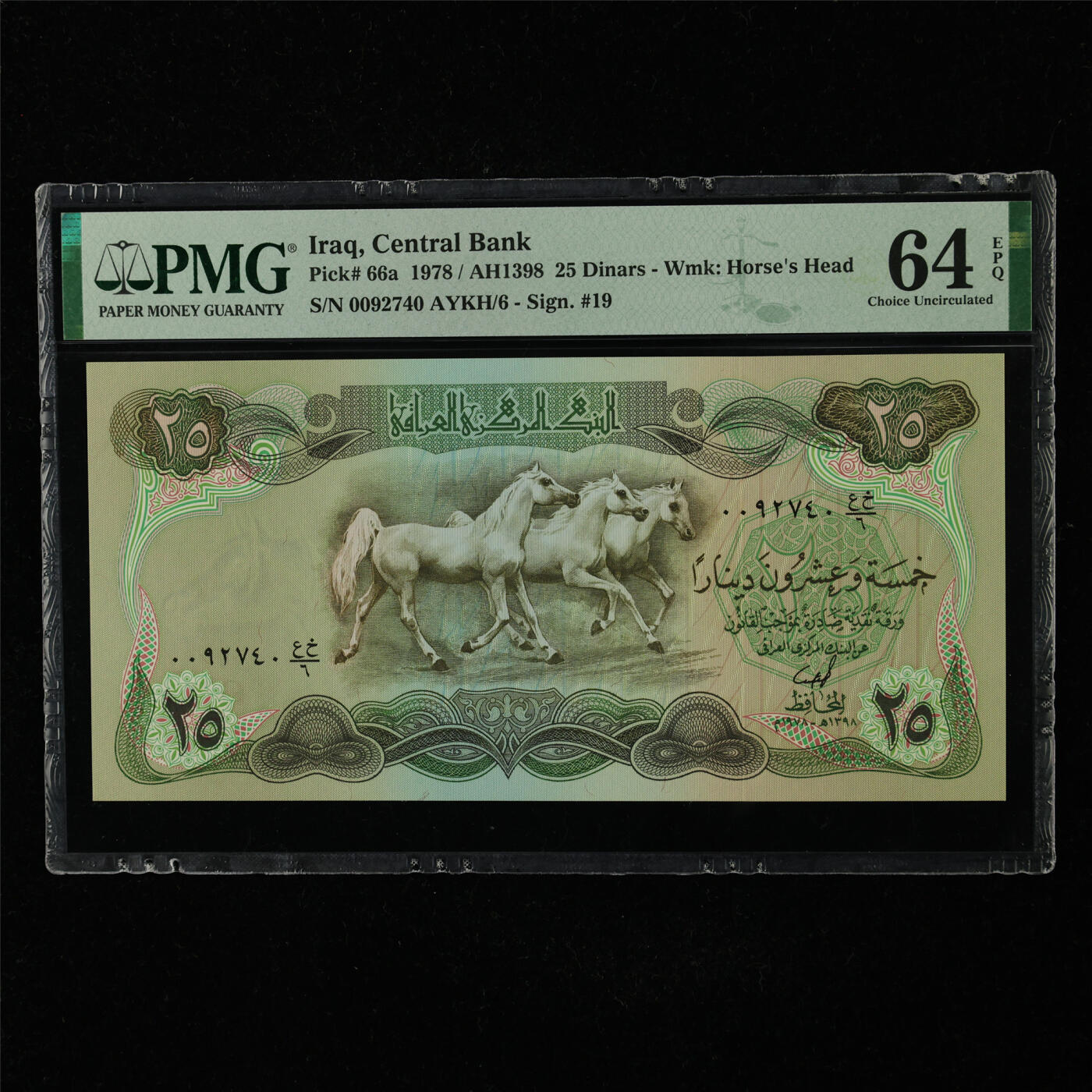 【亘邦集藏】第227期拍卖 1978年 伊拉克25第纳尔 PMG 64EPQ 0092740 AYKH/6