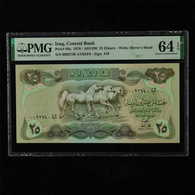 【亘邦集藏】第227期拍卖 - 1978年 伊拉克25第纳尔 PMG 64EPQ 0092740 AYKH/6