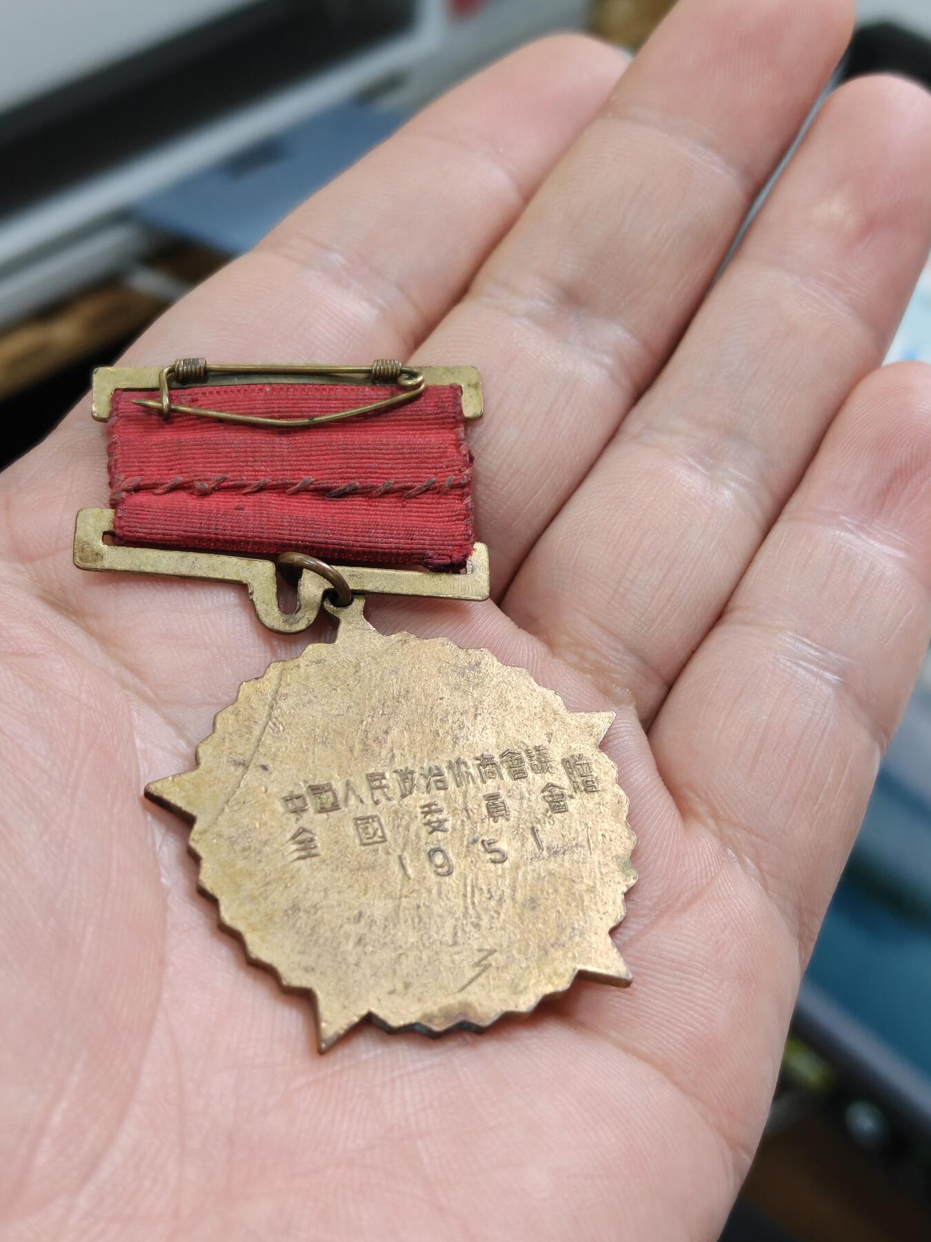 徽章钱币纪念章刺绣杂件专拍 慰问纪念章