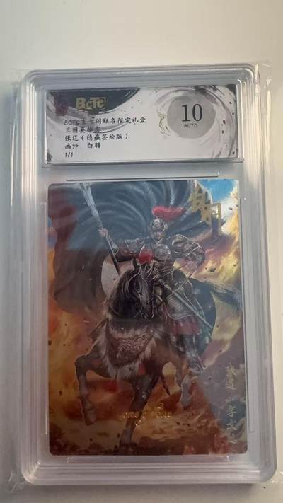 寸草不生 马年 第二期 - 【亲签1/1】三国英雄志
张辽（隐藏签绘版）
画师、白羽
1/1