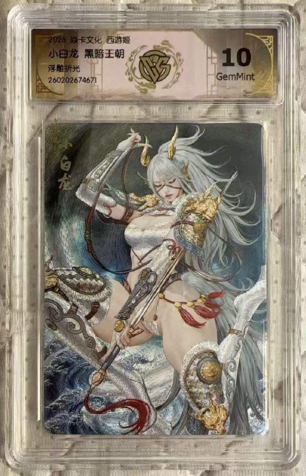 NO.29 好又多金牌大场，每周一站式配齐，方便凑单！（卖家送拍0抽成！周6晚9点截拍！） 焱卡 燎原西游4 黑暗王朝 小白龙 浮雕折光 10G