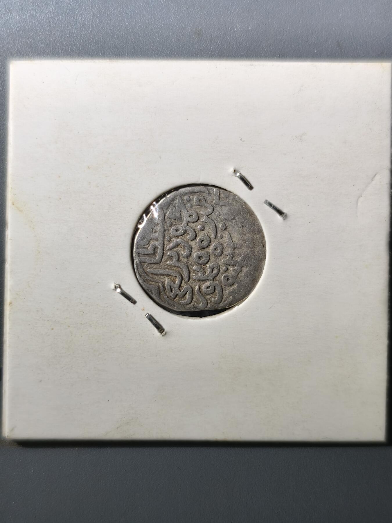 125期新疆红钱粟特钱币丝路钱币专场 帖木儿王朝银币