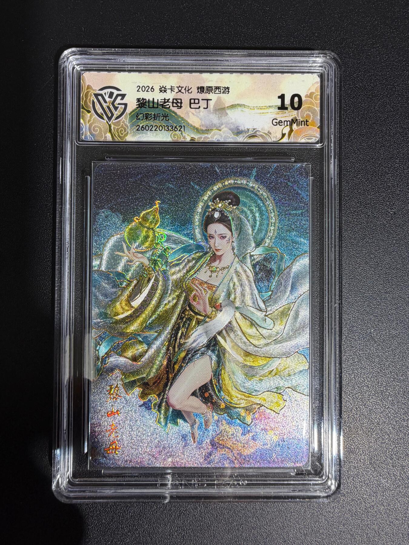 NO.30 好又多金牌大场，每周一站式配齐，方便凑单！（周6晚9点截拍，卖家送拍0抽成！） 焱卡西游4 巴丁 黎山老母 幻彩折光 ccg10g