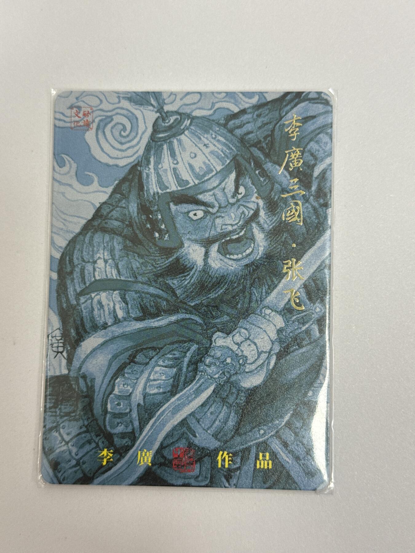 大麦马年第二场 李广三国 张飞 折光裸卡