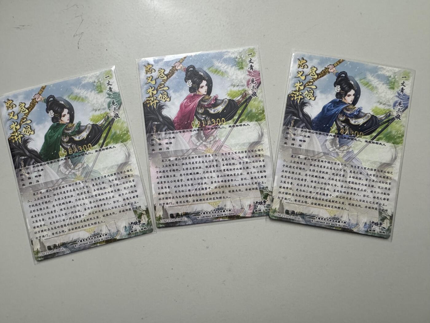 大麦马年第二场 裸卡 谷粒扈三娘 三色一套