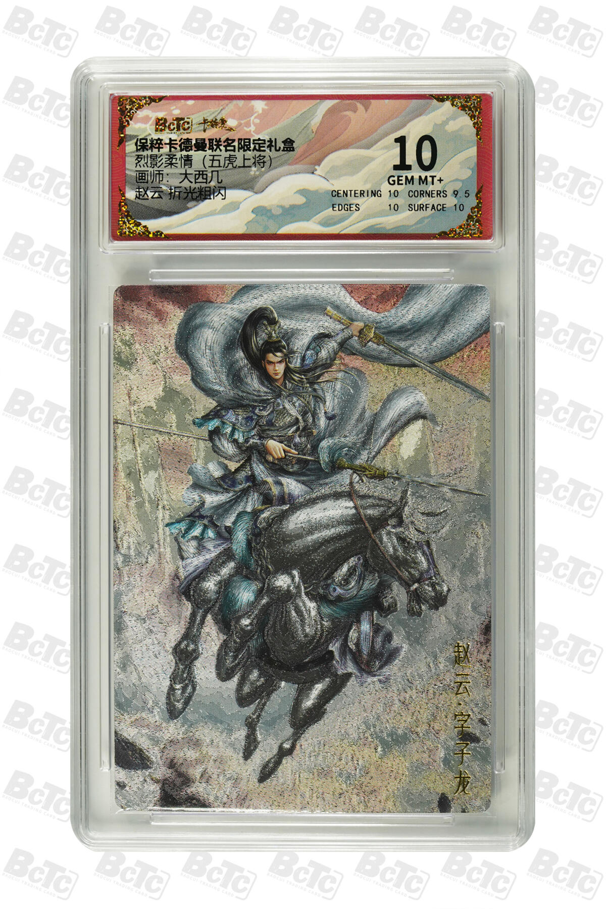 大麦马年第二场 BCTC 卡德曼联名限定礼盒  烈影柔情（四大都督）大西几  赵云 折光粗闪 10G 