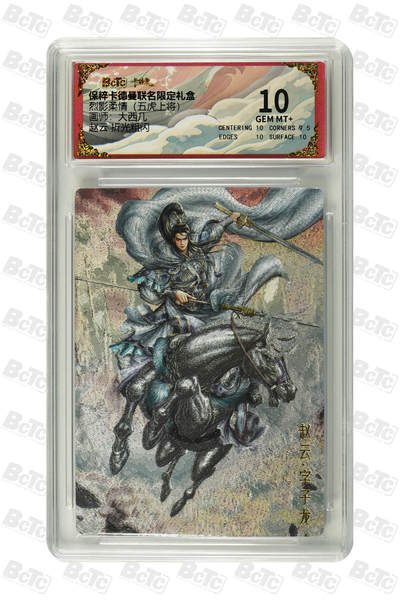 大麦马年第二场 - BCTC 卡德曼联名限定礼盒  烈影柔情（四大都督）大西几  赵云 折光粗闪 10G 