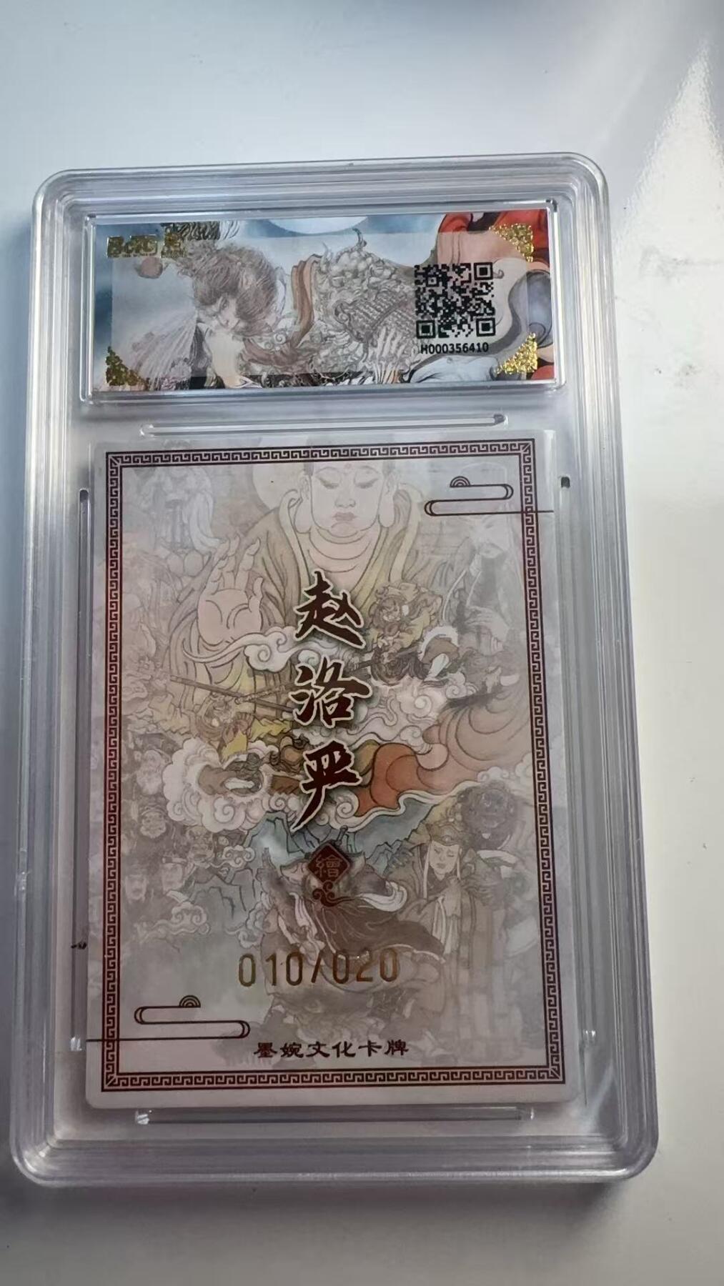 寸草不生 马年 第二期 【亲签】墨婉文化（乾坤未定系列）
真假美猴王（20编亲签）010/020
画师：赵洛严
10分