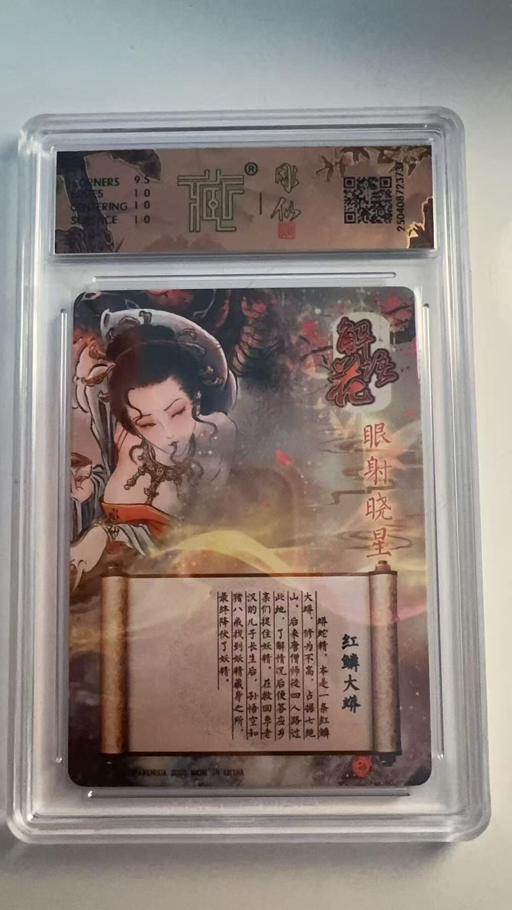 寸草不生 马年 第二期 2025焱卡文化神话中
红磷大蟒
眼射晓星  折光  10p