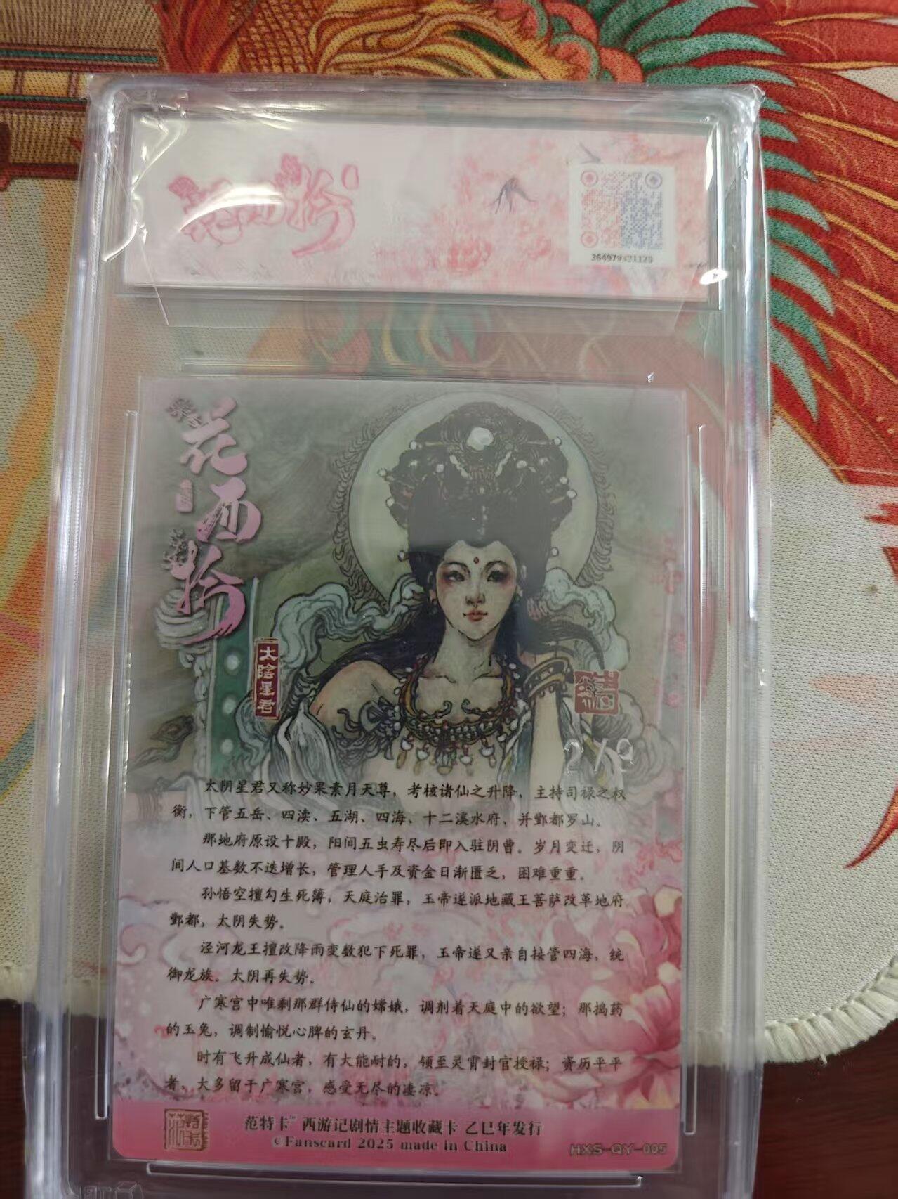 寸草不生 马年 第二期 春芳西游之花西拾
画师韦清瑜绘：太阴星君
银编 NO2/9