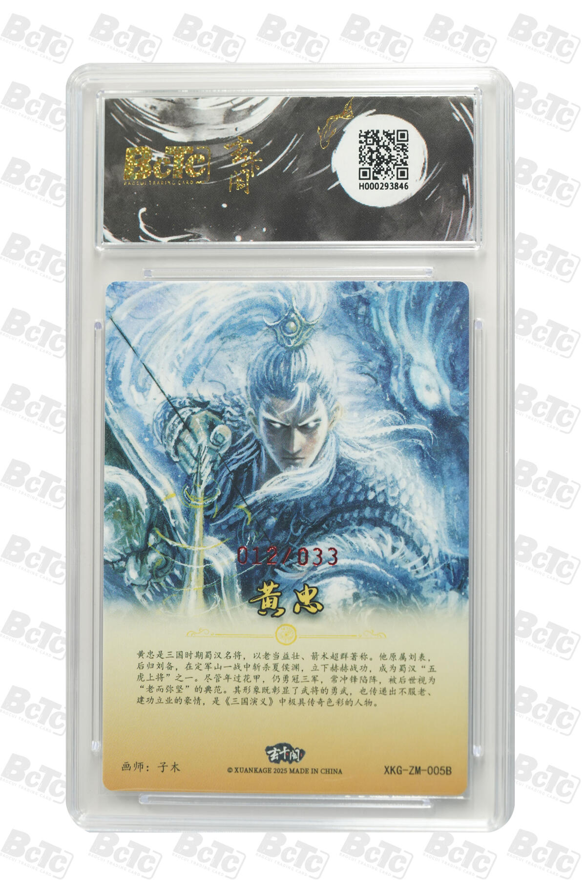 大麦马年第二场 BCTC玄卡阁联名限定礼盒  三国英雄志 子木 黄忠  异画（亲签版）012/033  爆金10P