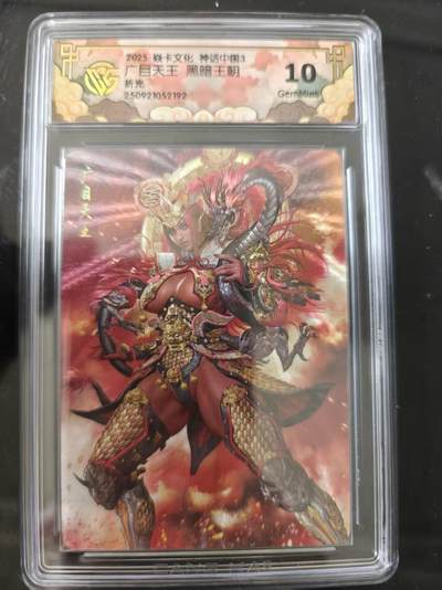 寸草不生 马年 第二期 - 2025焱卡文化 神话中国3 广目天王 黑暗王朝折光  10G