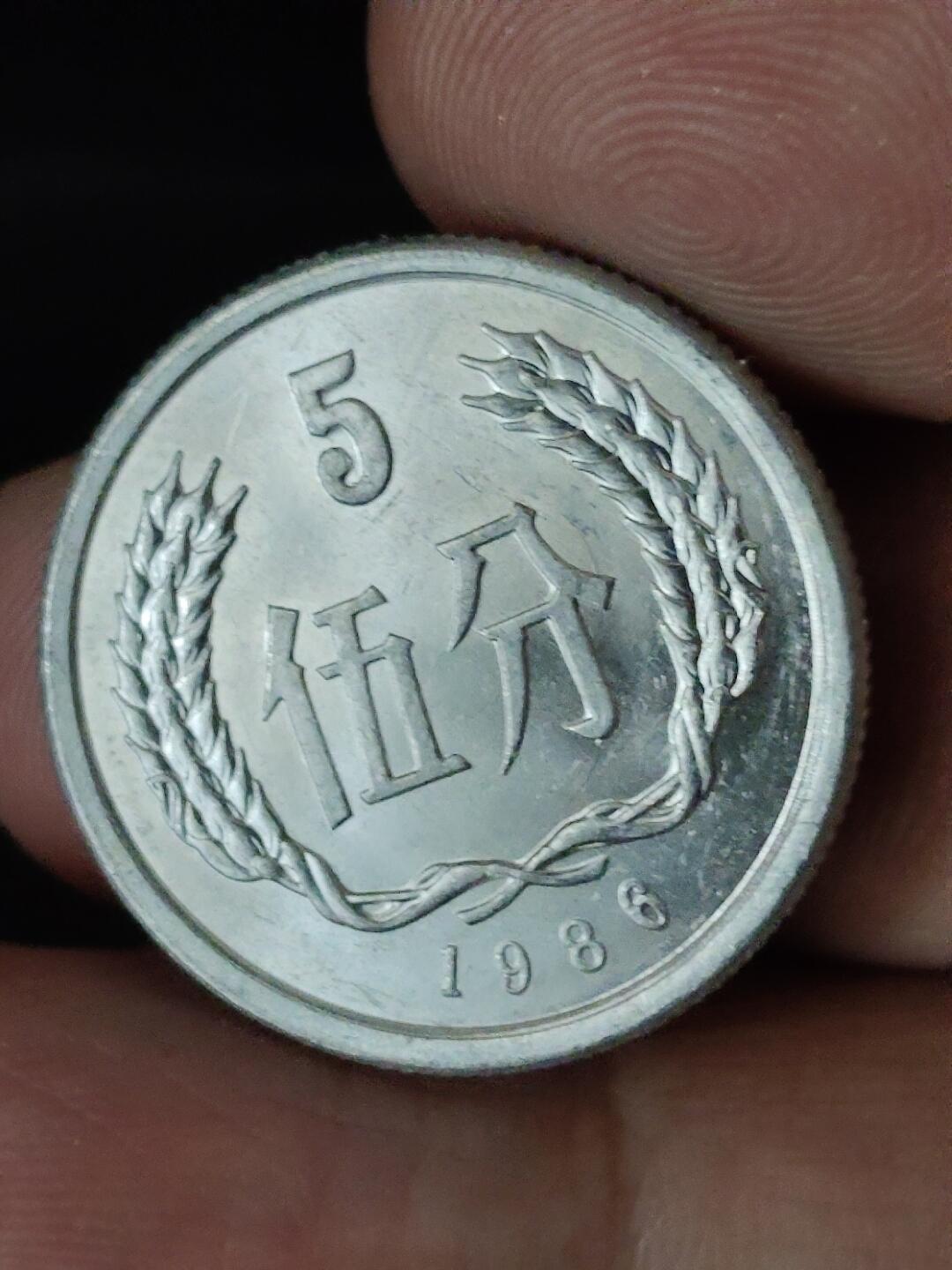 猩哥外币小铺➨【第228场】 伍分