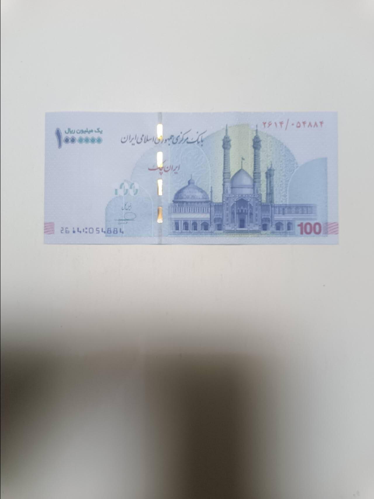 【20260412】非全新纸币和硬币第355场 伊朗100万支票，好品