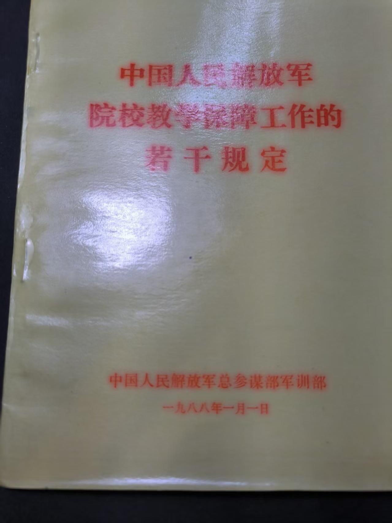 云宸嘉赏-勋臻佳藏四月精品甄选场次（低佣 一元一手） 《院校教豪豫障工作的皆千规定》