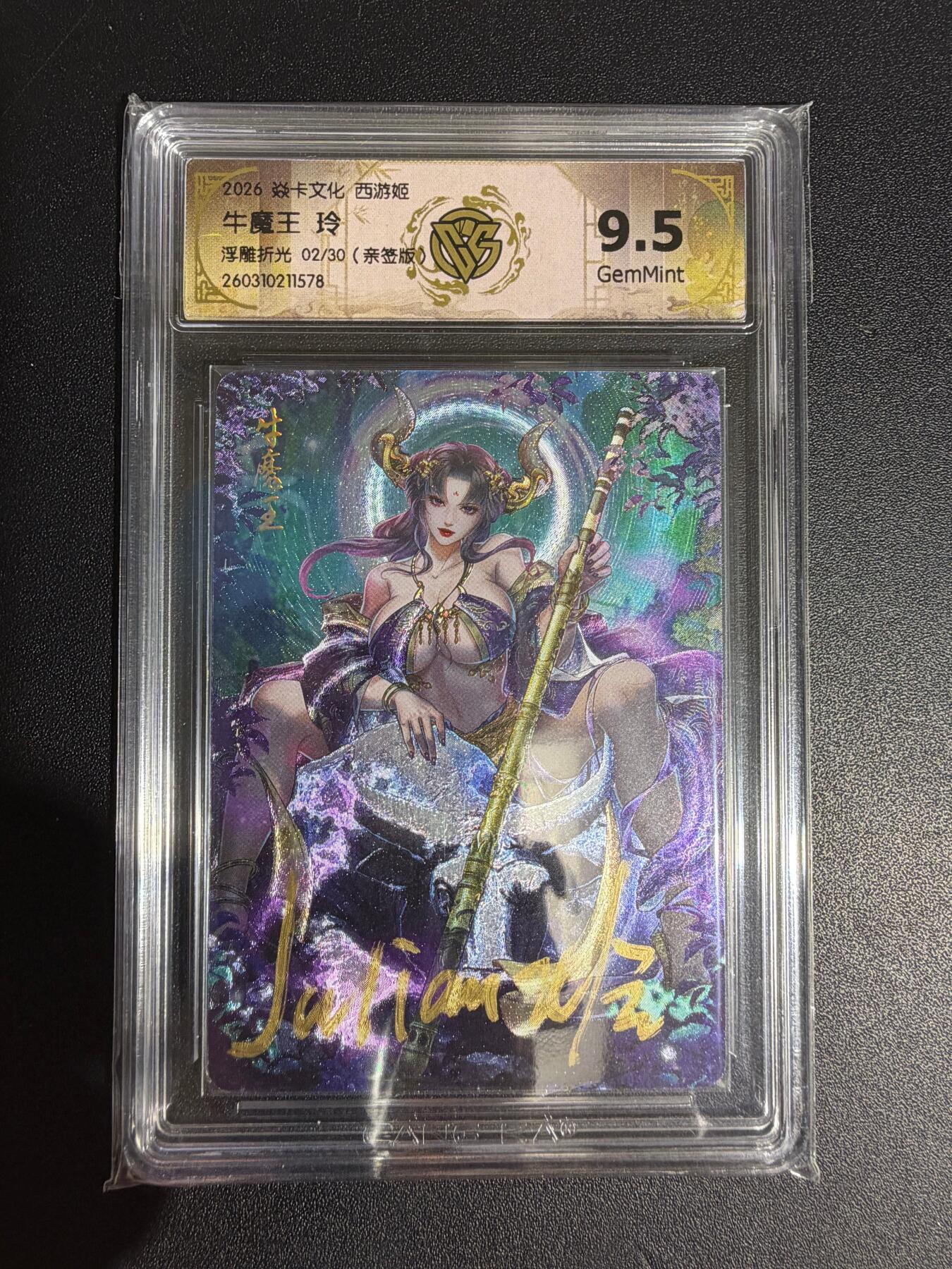 NO.30 好又多金牌大场，每周一站式配齐，方便凑单！（周6晚9点截拍，卖家送拍0抽成！） 【2/30编亲签】焱卡西游4亲签卡 玲姐亲签 牛魔王 浮雕折光 ccg9.5