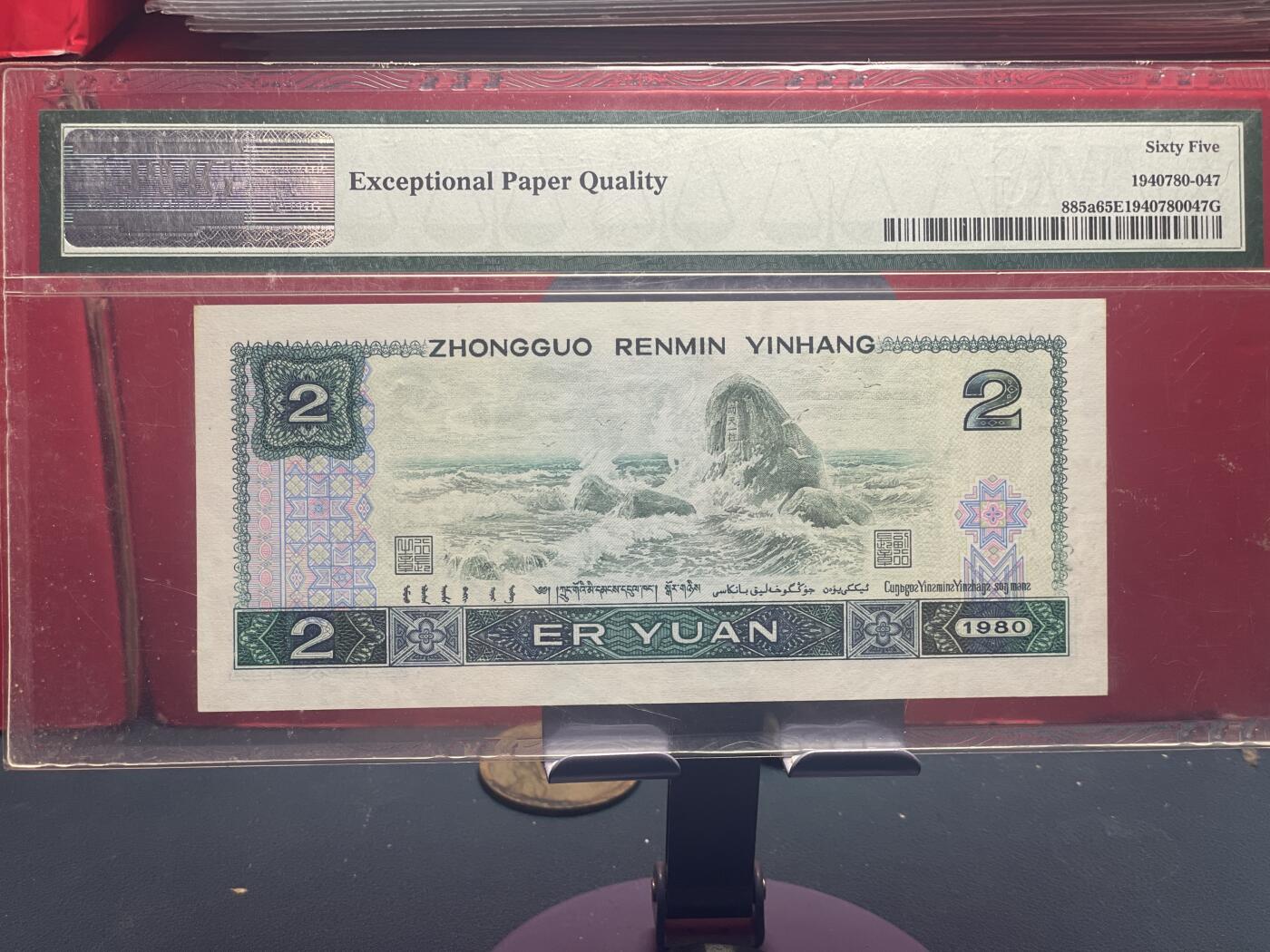 品味人生 802 一张 PMG65