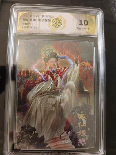 寸草不生 马年 第二期 - 焱卡文化 神话中国3
狐仙娘娘胡子怪兽浮雕折光