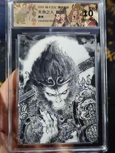 寸草不生 马年 第二期 - 2026焱卡文化 燎原西游
天命之人 彫仙 墨稿  10G