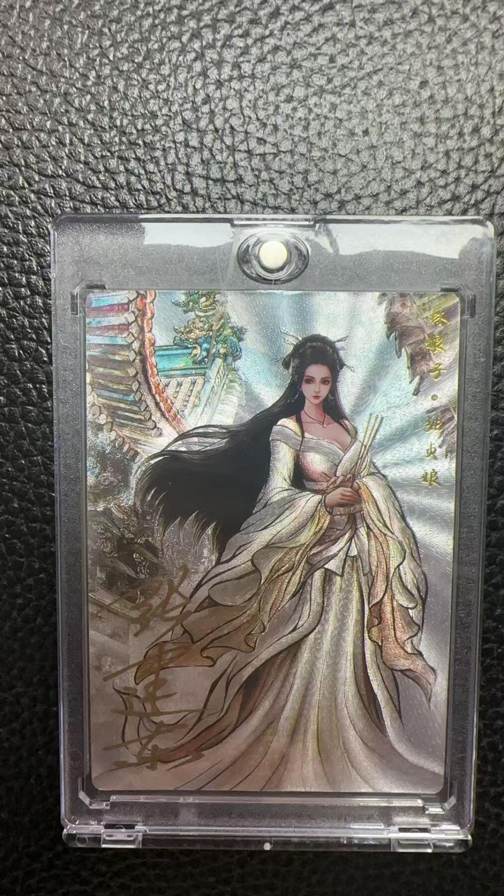 寸草不生 马年 第二期 【亲签】张建东水浒 林娘子 张贞娘 008/009