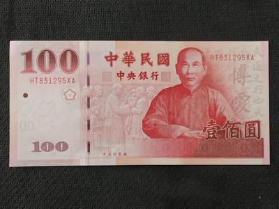 【游宝包邮场】丙午马年第21期 首季收官场 - 台湾100元 民国百年纪念钞 无47永恒号 HT831295 全新UNC-