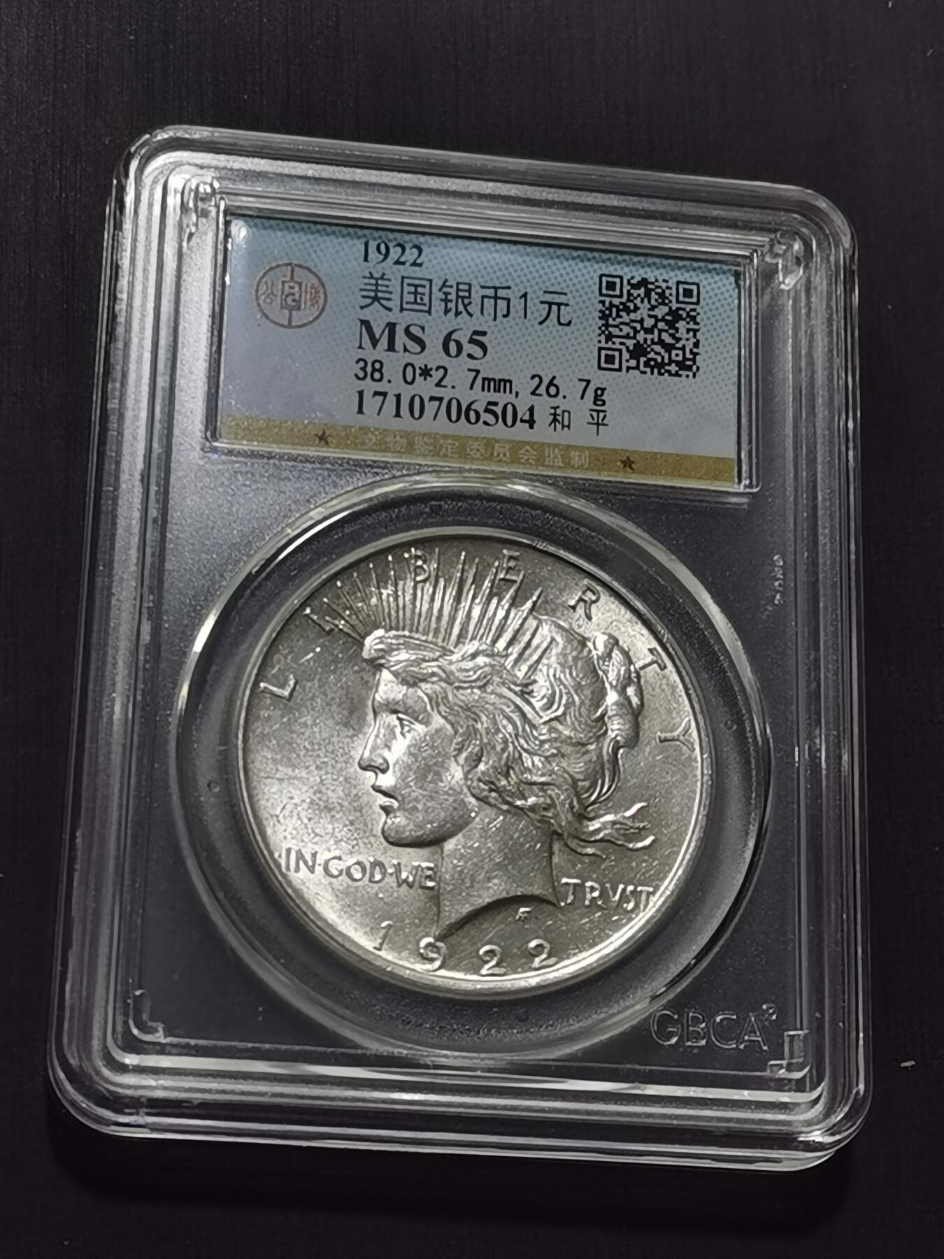 天下钱庄专场欢迎参拍 公博评级MS65美国和平鸽一美元银币