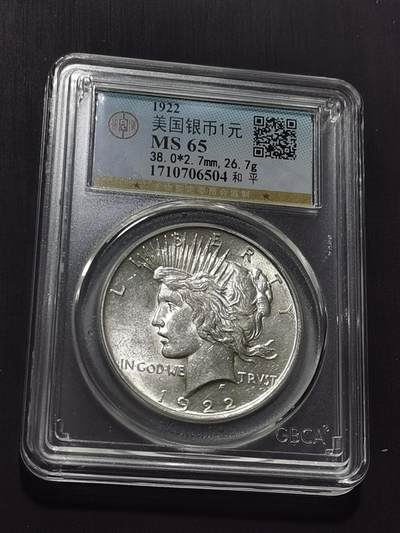 天下钱庄专场欢迎参拍 - 公博评级MS65美国和平鸽一美元银币