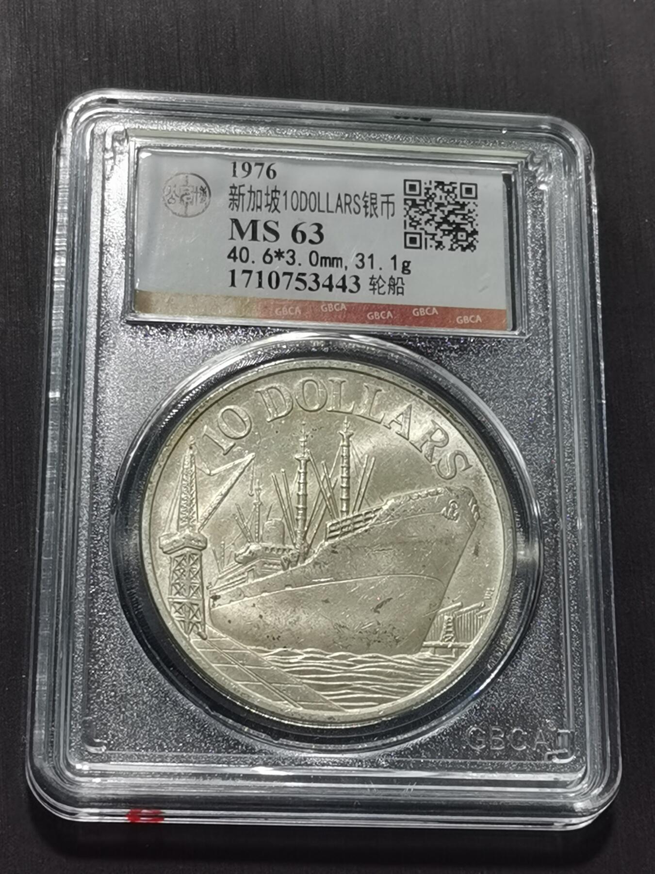 天下钱庄专场欢迎参拍 新加坡轮船银币