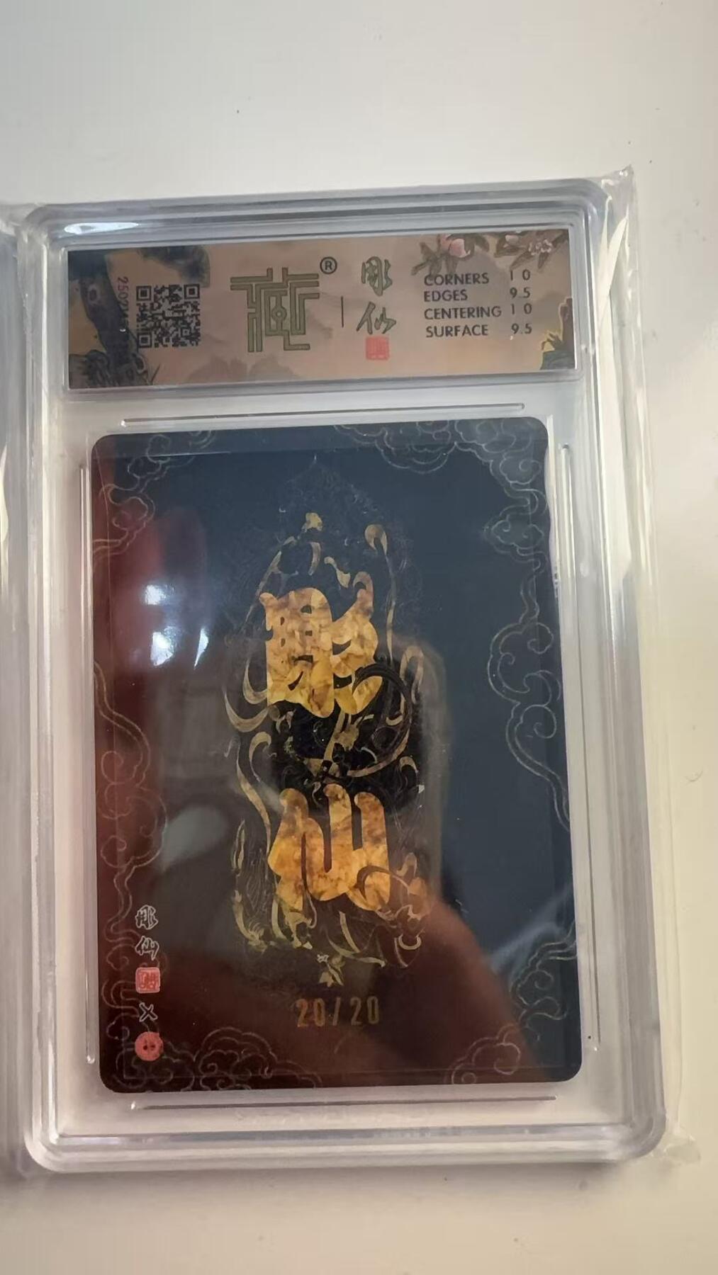 寸草不生 马年 第二期 【亲签尾编】2025焱卡文化  彫仙西游
二郎显圣
折光20/20 10G