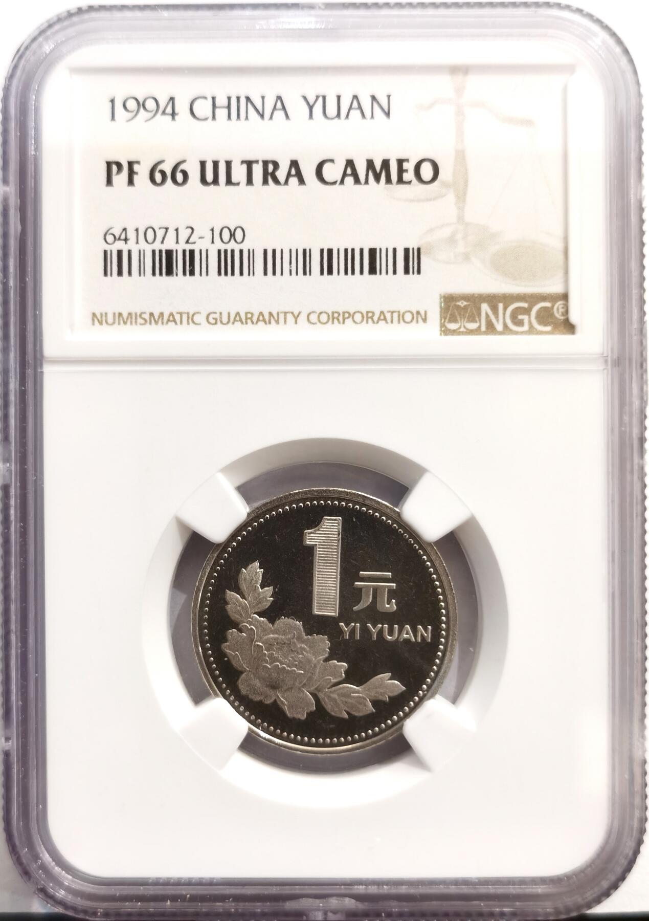 博洋堂世界钱币拍卖第168期（全场包邮） NGC PF66UC 中国1994年精制牡丹1元