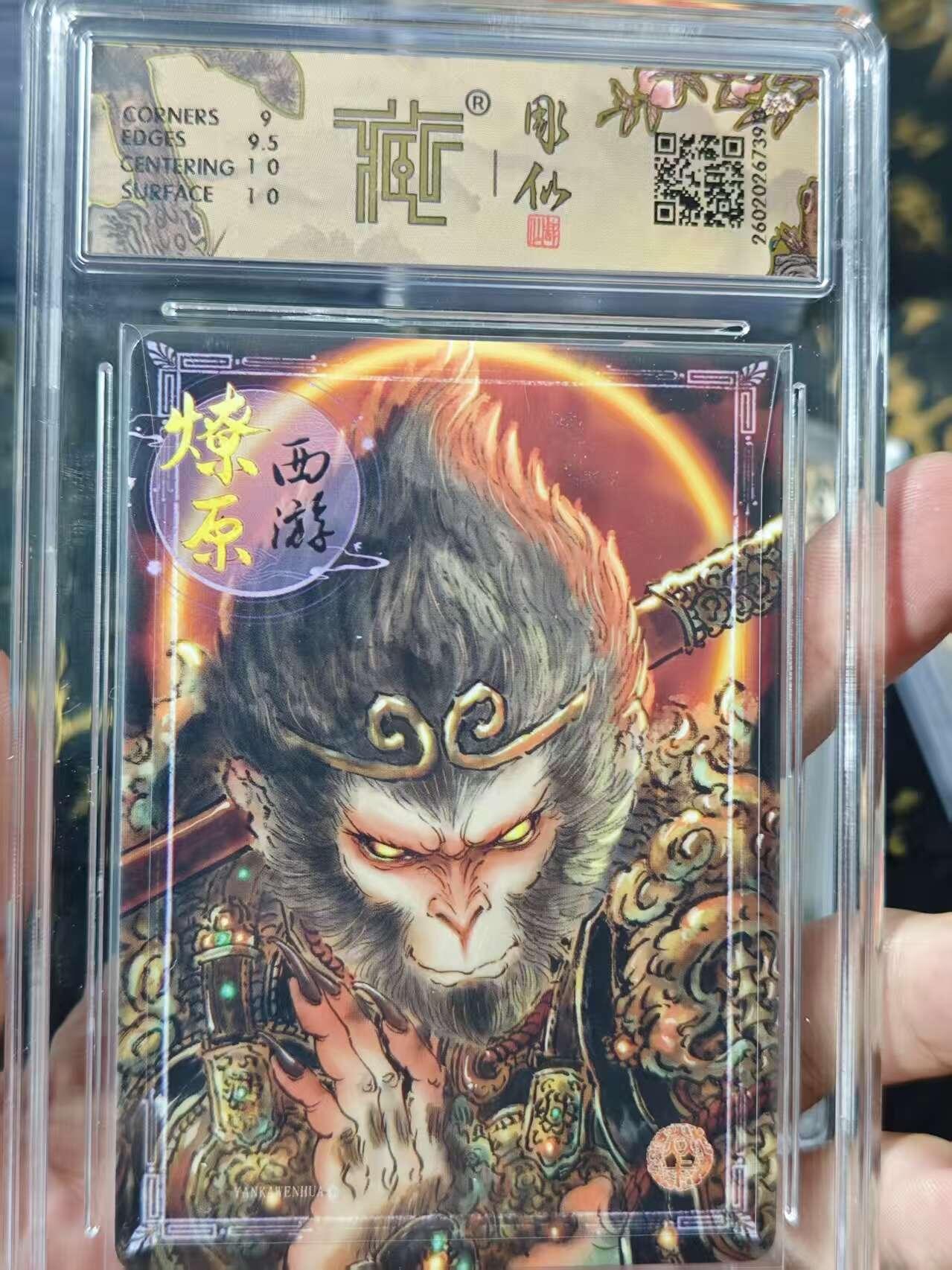 寸草不生 马年 第二期 2026 焱卡文化 燎原西游天命之人 彫仙幻彩