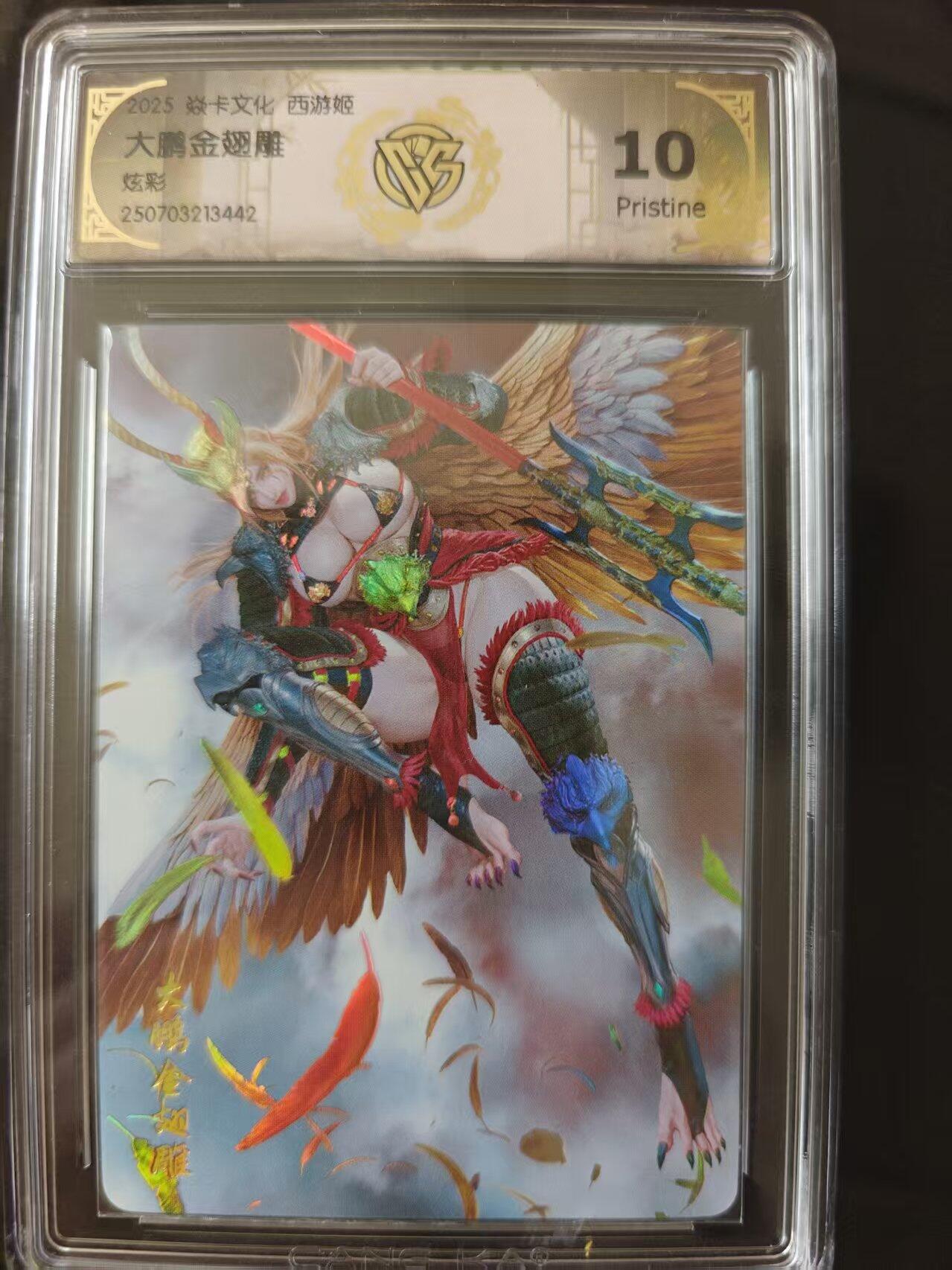 寸草不生 马年 第二期 焱卡文化 西游姬
大鹏金翅雕
炫彩10p