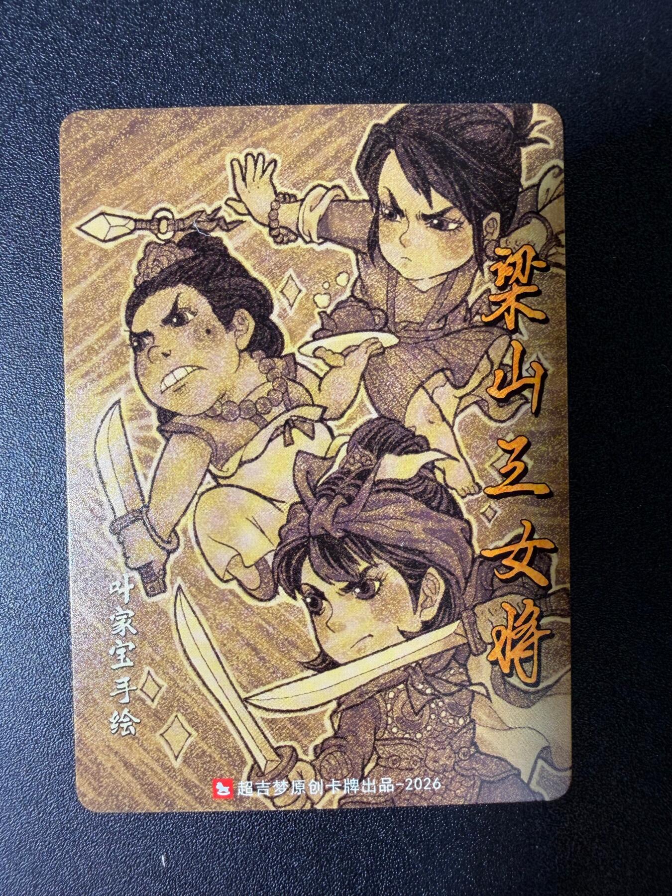 NO.30 好又多金牌大场，每周一站式配齐，方便凑单！（周6晚9点截拍，卖家送拍0抽成！） 超吉梦历代 五虎 叶家宝绘 梁山三女将 粗闪