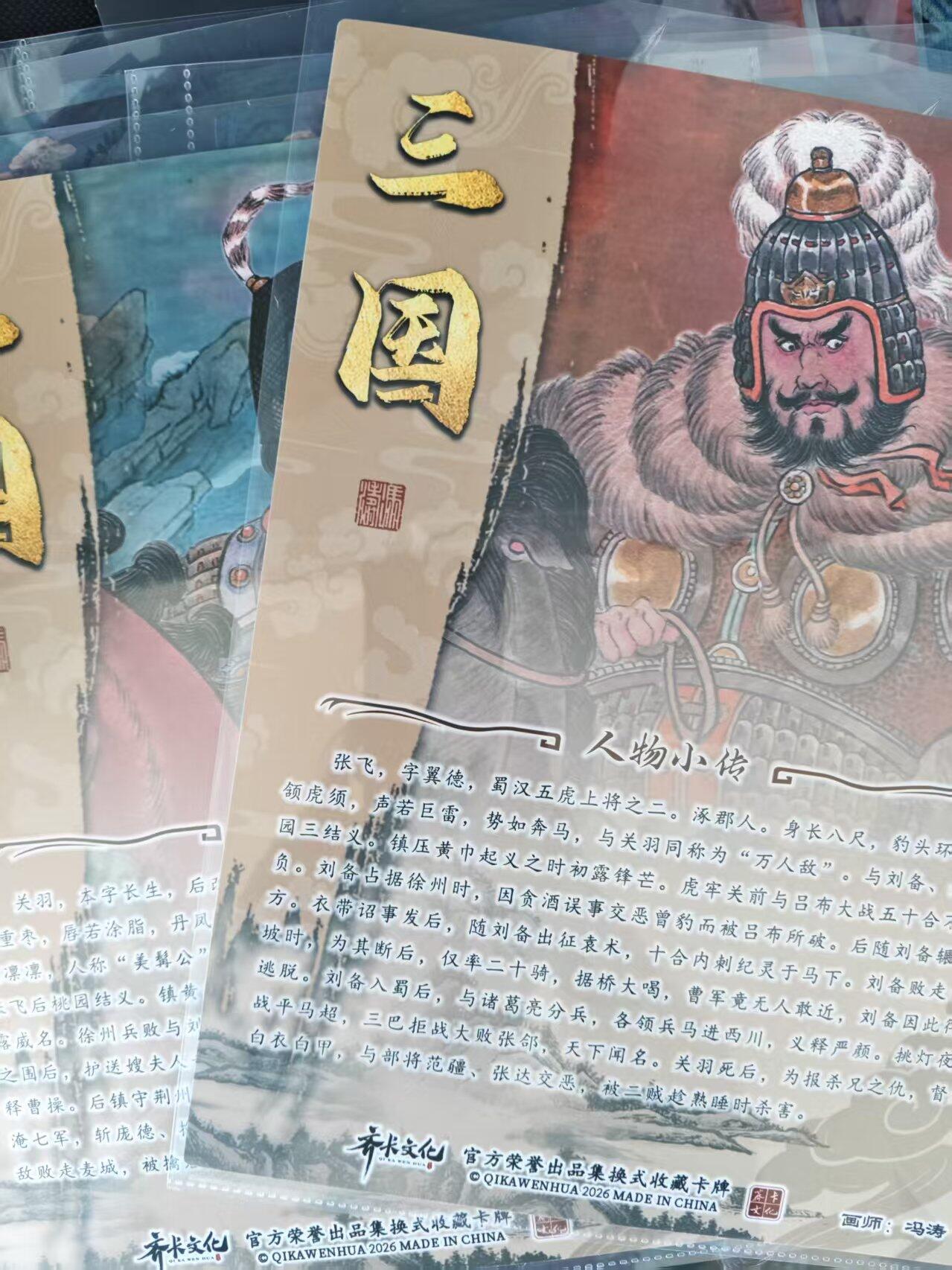 NO.29 好又多金牌大场，每周一站式配齐，方便凑单！（卖家送拍0抽成！周6晚9点截拍！） 齐卡 冯涛 三国二十四名将 第一弹 A4精雕彩闪大卡一套