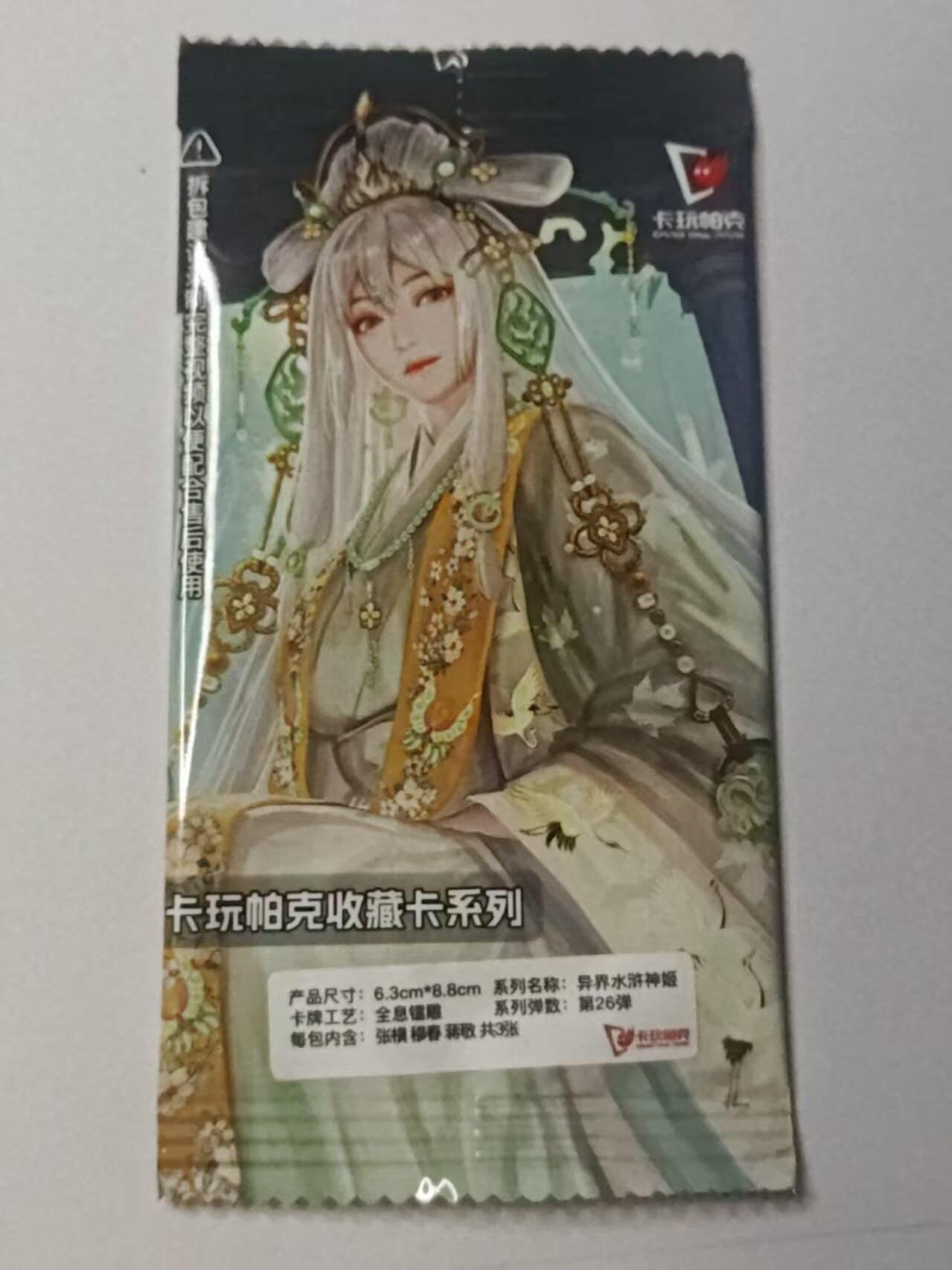 龙虎卡牌-八二场（满200元包邮，无佣金，每周六结拍，欢迎送拍） 【原封】镭雕套卡 异界水浒神姬 第26弹 一套