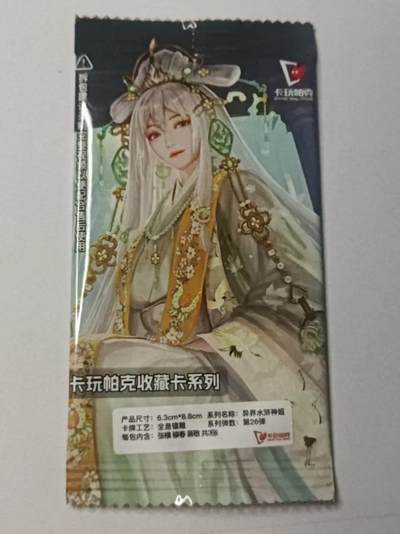 龙虎卡牌-八二场（满200元包邮，无佣金，每周六结拍，欢迎送拍） - 【原封】镭雕套卡 异界水浒神姬 第26弹 一套