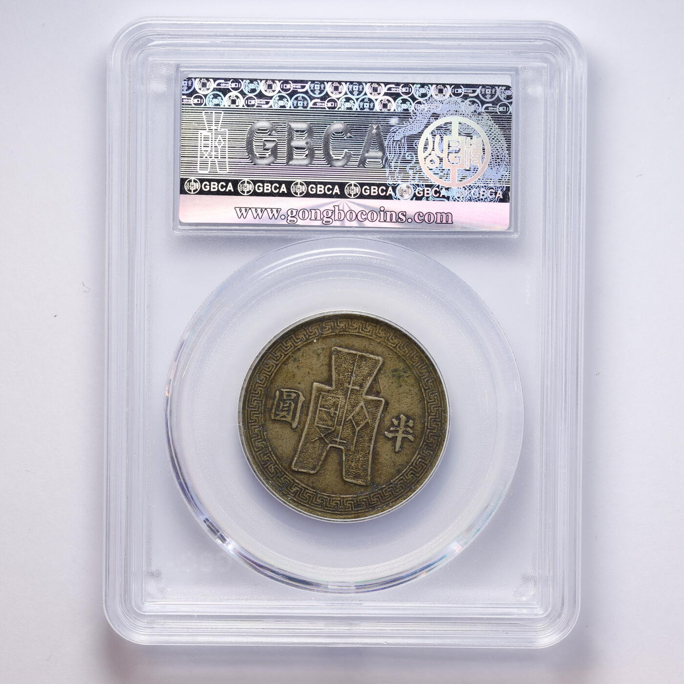 观钱 近现代机制币拍卖No.008（全场顺丰包邮，不区分偏远地区）  1942 年中华民国三十一年孙中山像半圆镍币 公博 GBCA XF45 流通美品，人像细节完整，包浆自然，品相良好