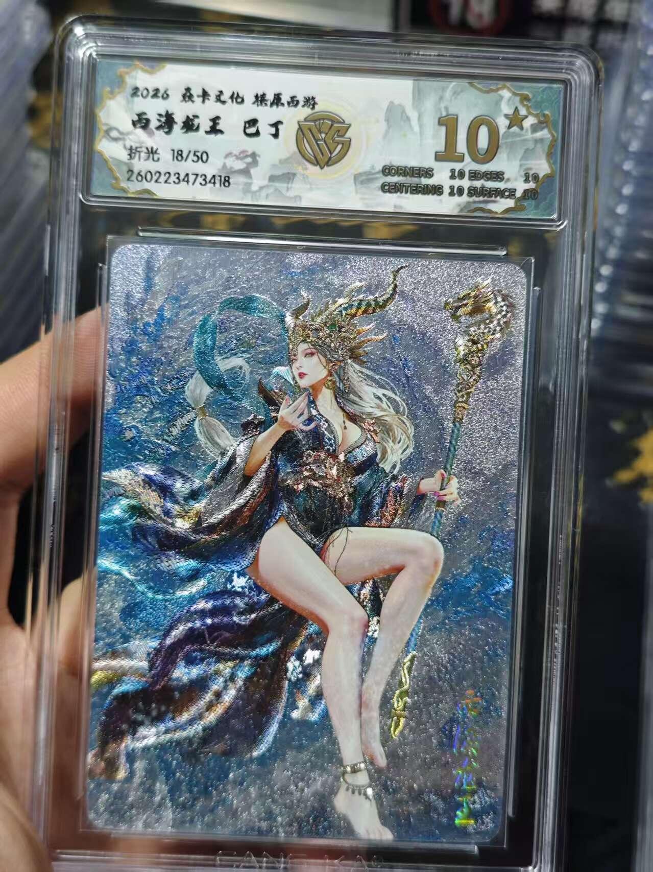 寸草不生 马年 第二期 2026 焱卡文化槟原西游西海龙王巴丁
10星
折光18/50