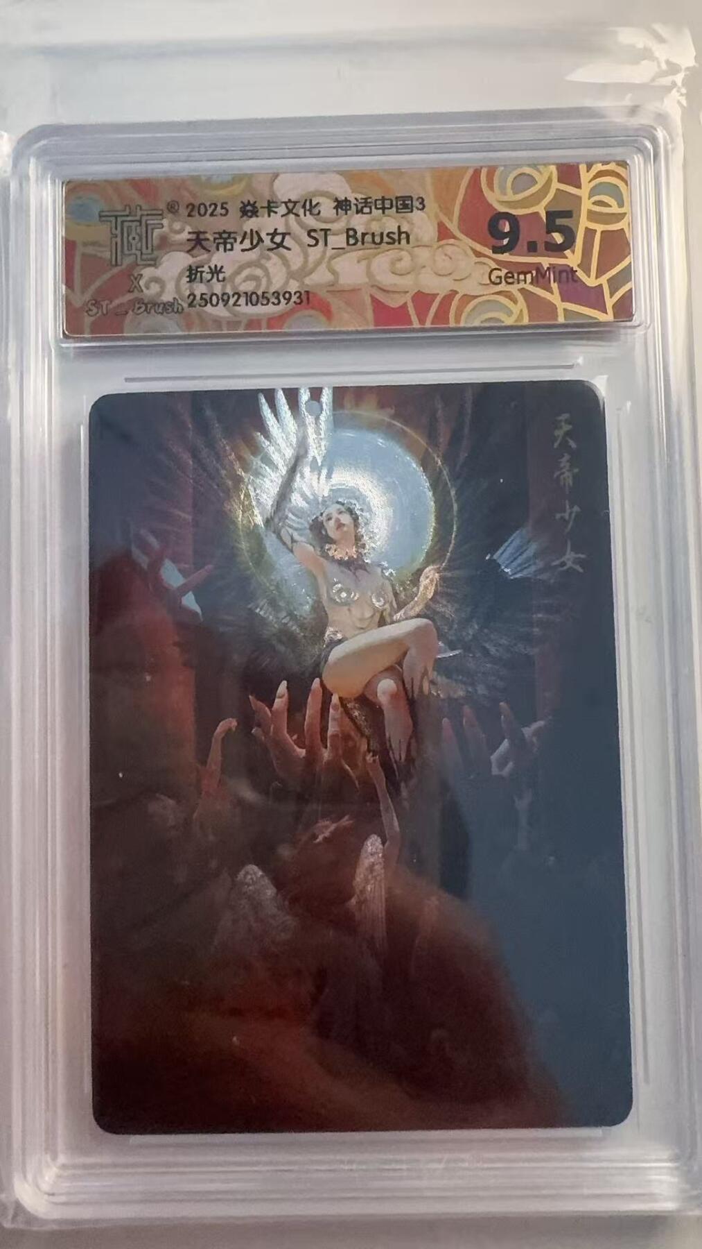 寸草不生 马年 第二期 2025 卡文化 神话中国3
天帝少女 ST_Brush
折光