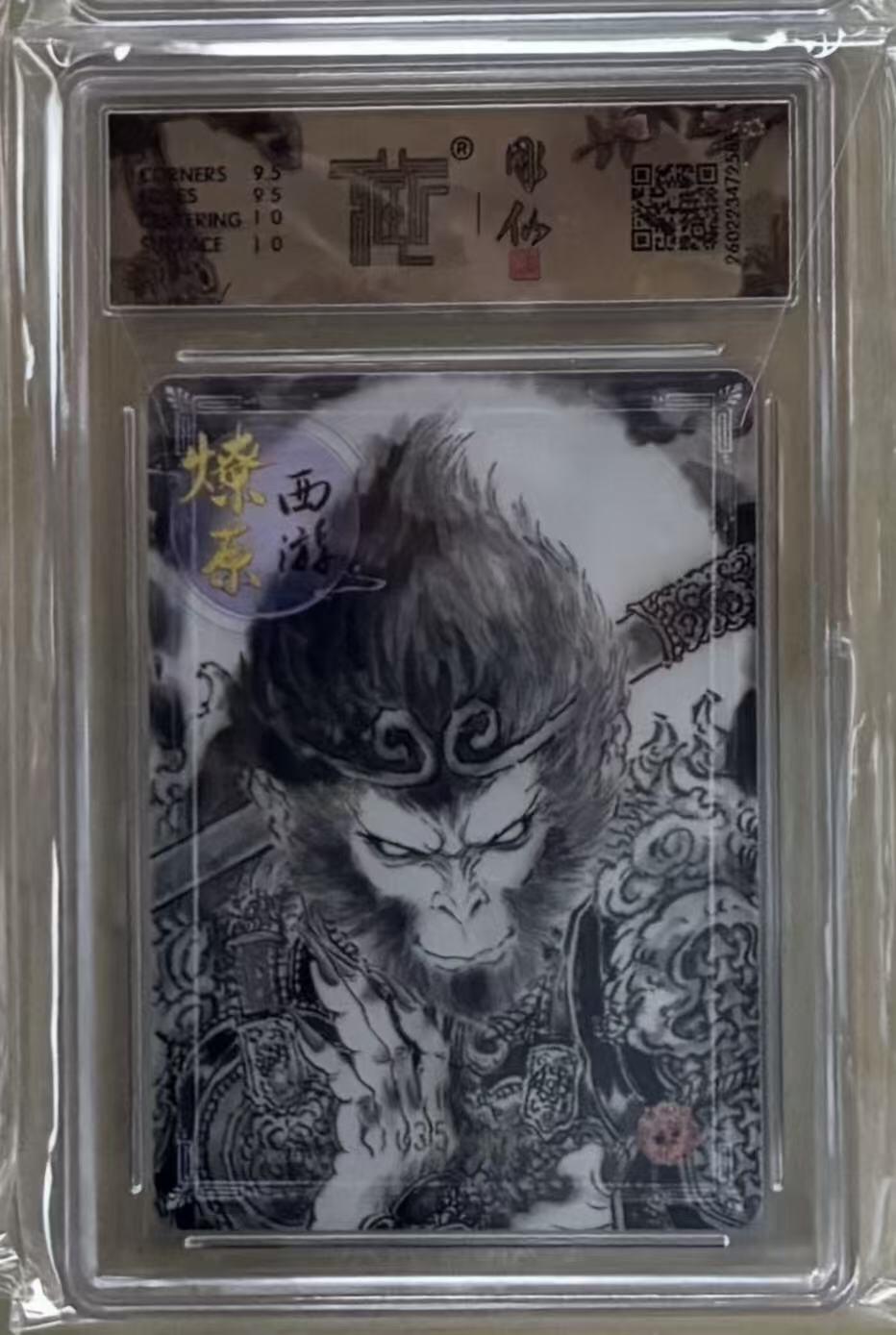 NO.29 好又多金牌大场，每周一站式配齐，方便凑单！（卖家送拍0抽成！周6晚9点截拍！） 【35/50编】焱卡 燎原西游4 彫仙 天命之人 墨稿 10g