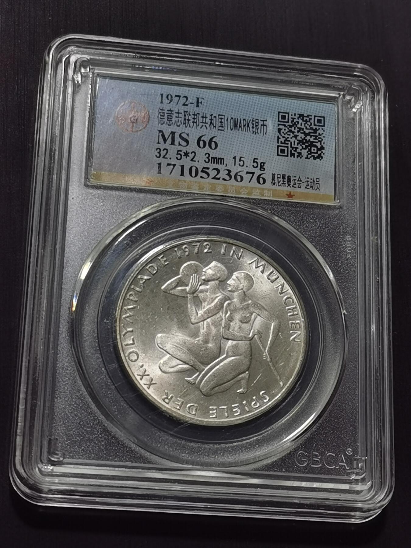 天下钱庄专场欢迎参拍 德国10马克银币