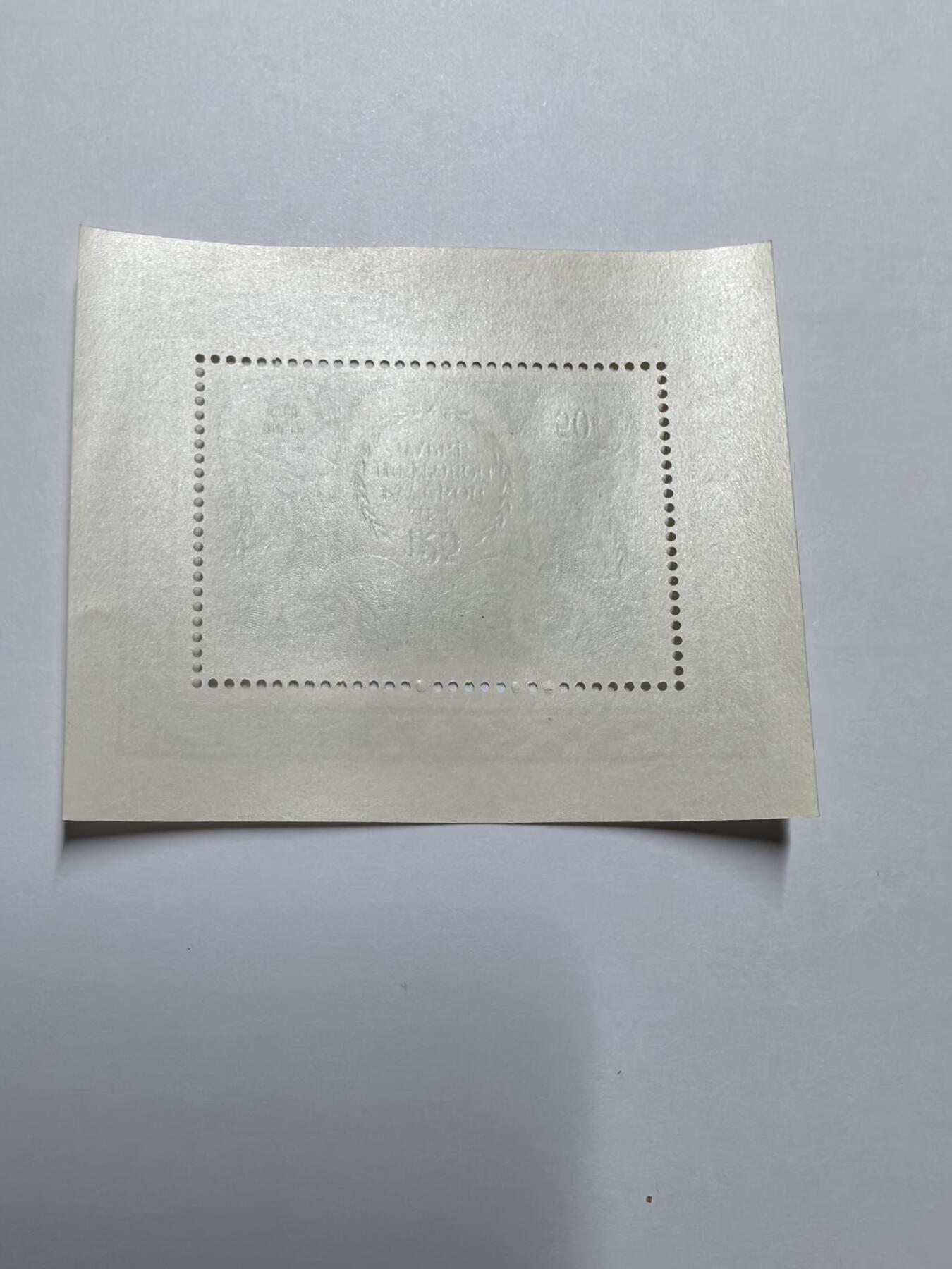 杂票 苏联邮票 1984年 全苏集邮协会五大 【加字】小型张 雕刻版