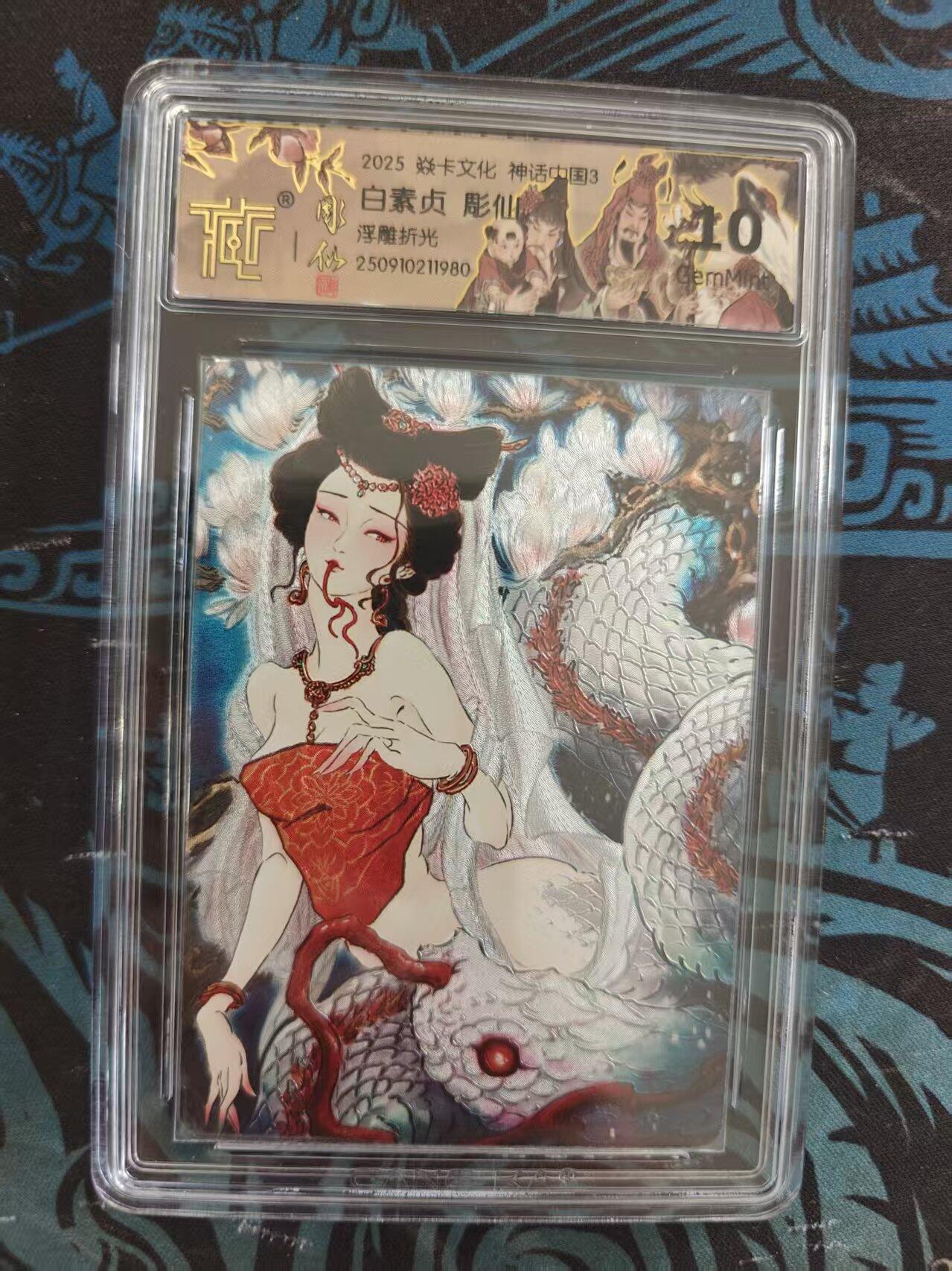 寸草不生 马年 第二期 2025 焱卡文化神话中国3 白素贞 彫仙 浮雕折光 10g