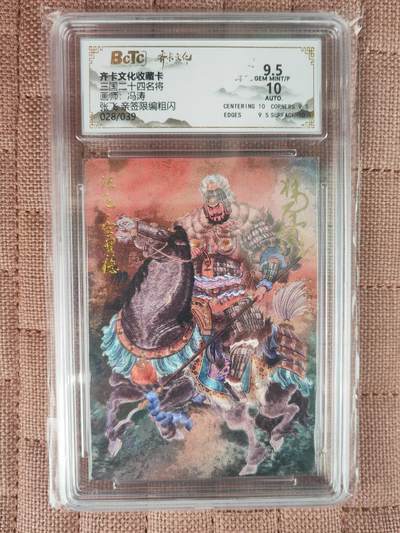 阳大大卡牌拍卖第109期（持续收拍品，周五晚上九点截拍，进群福利早知道） - 【亲签】齐卡文化 冯涛三国 蜀国五虎张飞 粗闪限编028/039